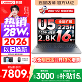 联想小新Pro16/小新16 2026年补贴15%轻薄笔记本电脑GT可选 AI元启高性能 学生手提办公本 标压酷睿 酷睿2代Ultra5-225H 32G 1TB｜小新Pro16GT 国家补贴 16英