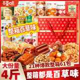 百草味零食大礼包教万圣节礼物送女友儿童高档巨型礼盒整箱解馋零食2kg