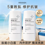 德玛莉防晒霜雪姨同款进口通勤旅行亲肤小白SPF50+PA+++防晒霜50g*2