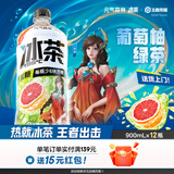 元气森林【元气森林冰茶x王者荣耀】限定款 减糖茶饮料大瓶900ml*12瓶整箱 葡萄柚绿茶