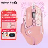 罗技（G） G502 HERO主宰者 有线鼠标 游戏鼠标  g502hero  可配重HERO引擎 礼盒送男友 RGB炫彩灯光 G502H-云樱粉+鼠标垫+防滑贴+鼠标盒