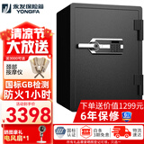 永发 保险柜（YONGFA）F1防火系列家用小型保险柜保管柜35-78cm高 【高73CM】防火P-1B/YB-700A指纹密码