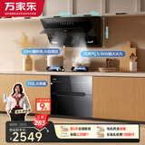 万家乐油烟机【小飓风】23立方吸力挥手自清洗5.1kW燃气灶110L消毒柜烟灶消三件套AJ4+TAC5+DQ052天然气