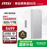 微星Creator （i7 14650HX 32G 1T 商务键鼠） 设计师全套整机商用办公台式电脑主机
