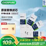爱惠浦（Everpure）1微米10寸 净水器前置 PP棉滤芯 4支装 P1-10
