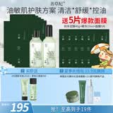 善草纪清影水乳套装 修护舒缓油敏痘肌 控油保湿国风礼盒母亲节礼物 二代清影水乳+茶树三部曲10片