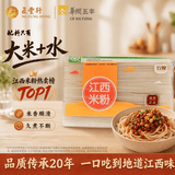 五丰江西米粉4斤正宗南昌拌粉方便面螺蛳粉酸辣粉丝粉条过桥米线
