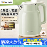 小熊（Bear）烧水壶 电热水壶 电水壶家用2L大容量 304不锈钢双层防烫2100W极速烧水 ZDH-F20H3