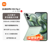 小米Xiaomi MIX Flip 2 5G折叠屏智能手机 小米手机小折叠屏 徕卡影像 梅子青 12GB+256GB 官方标配