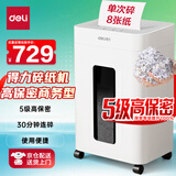 得力碎纸机5级保密单次8张30分钟连碎大型强力办公室专用文件粉碎机 23LGA530