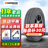 韩泰轮胎 RA23 HP 235/55R17 99H原配途观迈特威奥迪Q3 全新轮胎 汽车轮胎