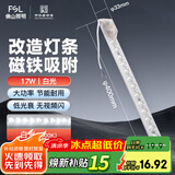 佛山照明FSL led灯条长条灯板吸顶灯灯芯改造灯条替换H灯管 灯条40cm 17W白光