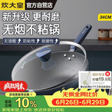 炊大皇炒锅不粘锅易洁少油烟平底炒菜锅煎锅34cm磁炉通用深蓝SL34CG