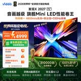Vidda发现X2027 75英寸 4800nits高亮 Mini LED 黑曜屏Pro 330Hz高刷 世界杯2026海信电视机75VX5S