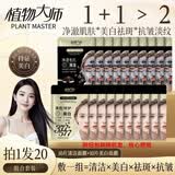 植物大师【正品直售】植物大师鱼子酱竹炭净澈577美白抗皱提亮面膜套盒 【拍一发20片】共4盒