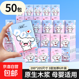 【60包1080张】萌宠兔手帕纸3层加厚可湿水迷你便携小包纸巾抽纸 3层 6片*50包 家庭款
