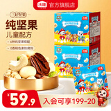 沃隆每日坚果炒货苹果干山楂开胃核桃腰果开心果儿童零食无添加大礼包 140g/盒*2儿童无添加纯坚果