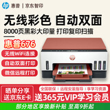惠普（HP）惠普676无线家用打印机智印组合 双面彩色复印扫描一体机连供无线手机连接学生家用作业试卷照片A4