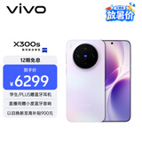 vivo X300s 16GB+512GB 梦核紫 蔡司2亿超级主摄 蔡司APO超级长焦 144Hz蔡司大师色彩屏 拍照 AI手机