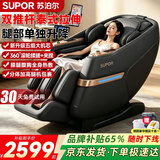 苏泊尔（SUPOR）按摩椅家用全身太空舱2026全自动多功能零重力睡眠舱智能电动按摩沙发生日礼物送父母 【典藏黑】双推杆泰式拉伸+腿部电动升降+高端足疗机 【30天免费试用】退换货运费全免