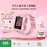 华为（HUAWEI）【咨询享优惠】儿童手表 5 华为智能高清视频通话4G全网通快充大电池拍照电话手表离线定位防沉迷 新耀粉【表带+高清贴膜*2+支持微信】