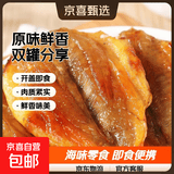 开心鱼片 即食烤鱼片 多味鱼干海味零食休闲小吃 原味100g*2罐