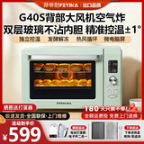 菲帝耐G40S电烤箱家用商用大容量40L升私房烘焙多功能发酵风平一体空气炸热风炉烤蛋糕披萨烤红薯烤肉 G40S浅松绿（微电脑热风空气炸风平一体） 40L