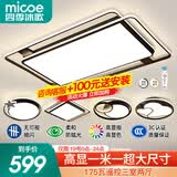 四季沐歌（MICOE） LED客厅吸顶灯  灯具套餐卧室灯餐厅智能北欧后现代灯具广东中山 175W 5灯-无极调光三室两厅N