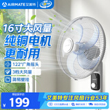 艾美特（AIRMATE）电风扇商用壁扇壁挂式风扇家用安静轻音摇头转页扇餐厅宿舍循环扇食堂遥控墙壁风扇 X12