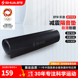 舒华（SHUA） 跑步机机垫隔音垫运动器材防震垫 SH-Q350专业隔音垫