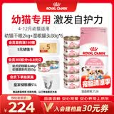 皇家猫粮 幼猫粮干湿套装K36 2KG+幼猫湿粮罐头BMC 88g*6