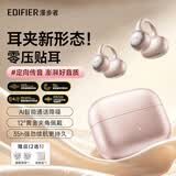 漫步者（EDIFIER）花再Zero Clip耳夹式蓝牙耳机 开放式无线耳机不入耳骨传导概念运动跑步防汗降噪挂耳长续航 礼物 玫瑰金【12°黄金夹角丨久戴不痛】