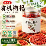顾生堂有机红枸杞子王【特级免洗】头茬正宗柴达木青海新货苟杞泡水200g