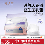 十月结晶一次性防溢乳垫薄款防漏贝壳乳垫 100片装 【AIR极薄益生菌款】