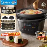 美的（Midea）全能微压电炖锅电砂锅 1500W大功率内胆可明火炖汤煲汤锅电煮锅4.5L 焖炖煲火锅多功能饭煲DGS4566