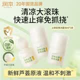 润本止痒滚珠冰露30ml*3舒缓紫草膏走珠温和止痒清凉消包蚊虫叮咬便携