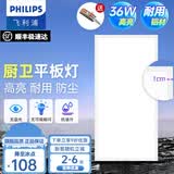 飞利浦（PHILIPS）LED集成吊顶灯平板灯厨房灯卫生间浴室灯面板灯厨卫铝扣板灯具 【防护窄边铝材】36w白光300x600