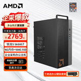 AMD 锐龙R5 5600GT商用办公家用网课财务设计台式电脑游戏主机DIY组装机电脑办公套件 配置二5600GT+16G+500G商家发 单主机