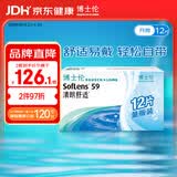 博士伦清朗舒适月抛12片装(6片装*2)隐形近视眼镜正品进口600度