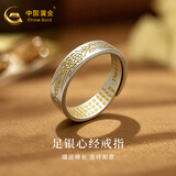中国黄金（CHINA GOLD）情侶对戒男士纯银999戒指足卷草纹开口实心复古内壁心经生日礼物 足银护身符心经戒指【约4g】