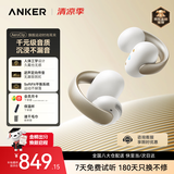 声阔【胡彦斌同款】安克AeroClip耳夹式耳机开放式运动跑步气传导超长续航苹果耳机蓝牙2026新款白色