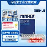 马勒（MAHLE）带炭PM2.5空调滤芯LAK1337(奥迪Q7(16后)/A4L(B9)/Q5L/A6L 19年后