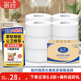 纸约 大盘纸大卷商用卷纸酒店厕纸卫生间有芯手纸大圈卷筒卫生纸整箱 4层 340g/卷*6卷