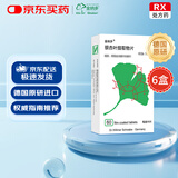 【原研进口】金纳多 银杏叶提取物片 40mg*60片/盒 6盒装