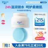 强生婴儿牛奶滋润保湿面霜60g 婴幼儿6月-3-6-12岁宝宝儿童四季补水