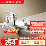 九牧（JOMOO）淋浴龙头精铜混水阀冷热沐浴花洒洗澡浴缸卫浴浴室水龙头 35077-050（带下出水）