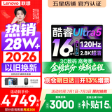 联想小新Pro16/小新16 2026年补贴15%轻薄笔记本电脑GT可选 AI元启高性能 学生手提办公本 标压酷睿 酷睿Ultra5-225H 32G 1T 2.8K高刷屏丨Pro16 国家补贴 16
