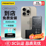 品胜 苹果15Pro电池【到店免费安装】iphone15Pro电池 超续航版3540mAh苹果手机内置电池更换
