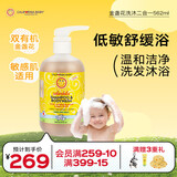 加州宝宝（California Baby）金盏花儿童洗发沐浴露二合一562ml 婴幼儿亲肤不伤眼【双有机】