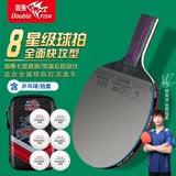 双鱼乒乓球拍单拍七星学生成人专业级7星七层实木底板七星乒乓球拍 八星综合型【直】含球+拍包